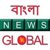 Bangla News Global  icon