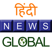 Global Hindi News–Hindi Breaking News हिंदी समाचार icon