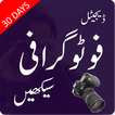 Learn Photography in Urdu
