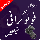 Learn Photography in Urdu أيقونة