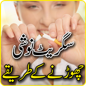 Ways to Quit Smoking icon