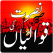 Sham e Nusrat Fateh Ali Khan Qawwali & Ghazals mp3