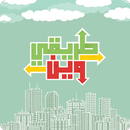 طريقي وين؟ الكويت APK