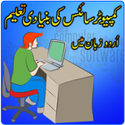 Computer Science Basics : Urdu icône