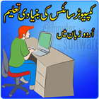 Computer Science Basics : Urdu ícone