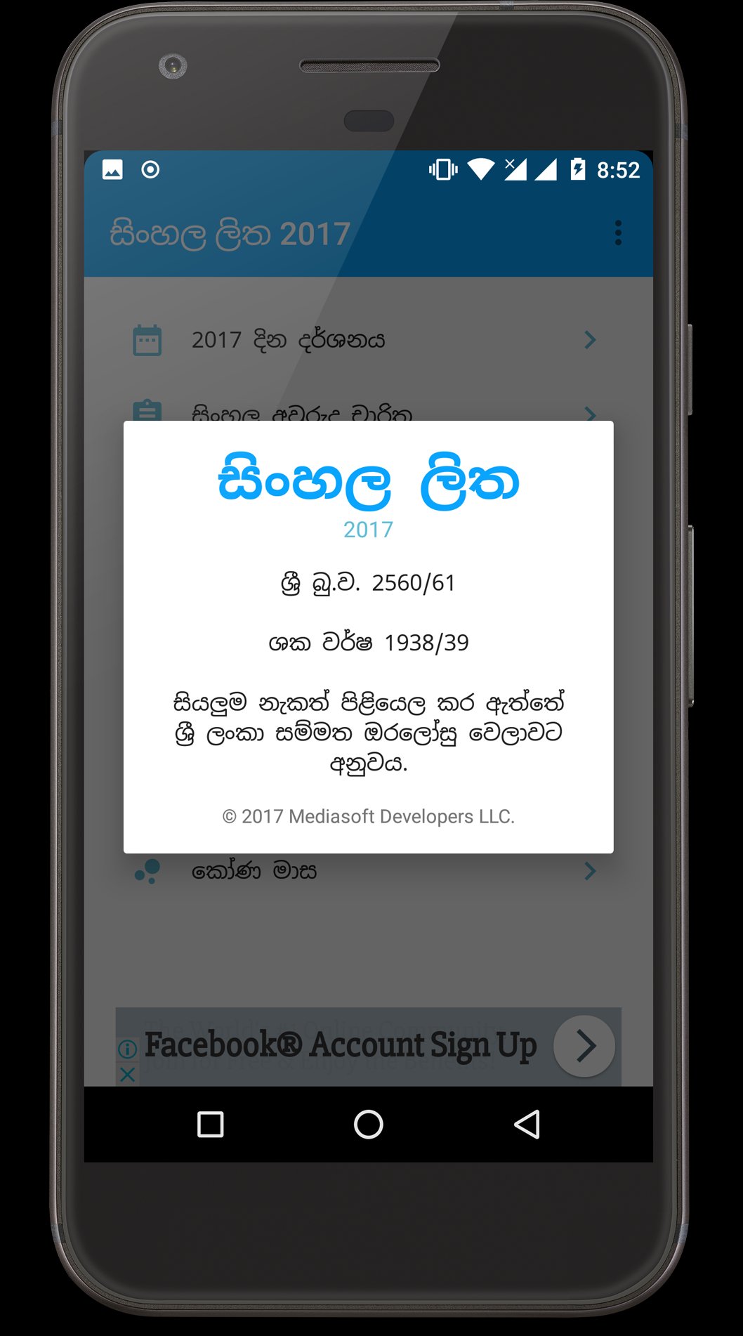 Sinhala Litha & Calendar for Sri Lanka 2017 APK for Android Download