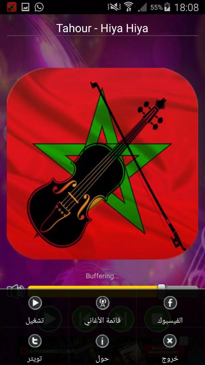 شعبي مغربي - نايضة 2017 APK for Android Download