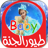 أغاني طيور الجنة 2017