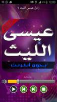 زوامل عيسى الليث 2016 plakat