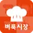 식당,주방,서빙 요식업 알바 - 벼룩시장구인구직요리음식 APK
