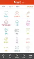 식당,주방,서빙 요식업 알바 - 벼룩시장구인구직요리음식 Screenshot 1