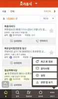 식당,주방,서빙 요식업 알바 - 벼룩시장구인구직요리음식 Screenshot 3
