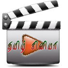 Tamil Movies Entertainment icône