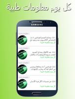 كل يوم معلومات طبية بدون نت Affiche