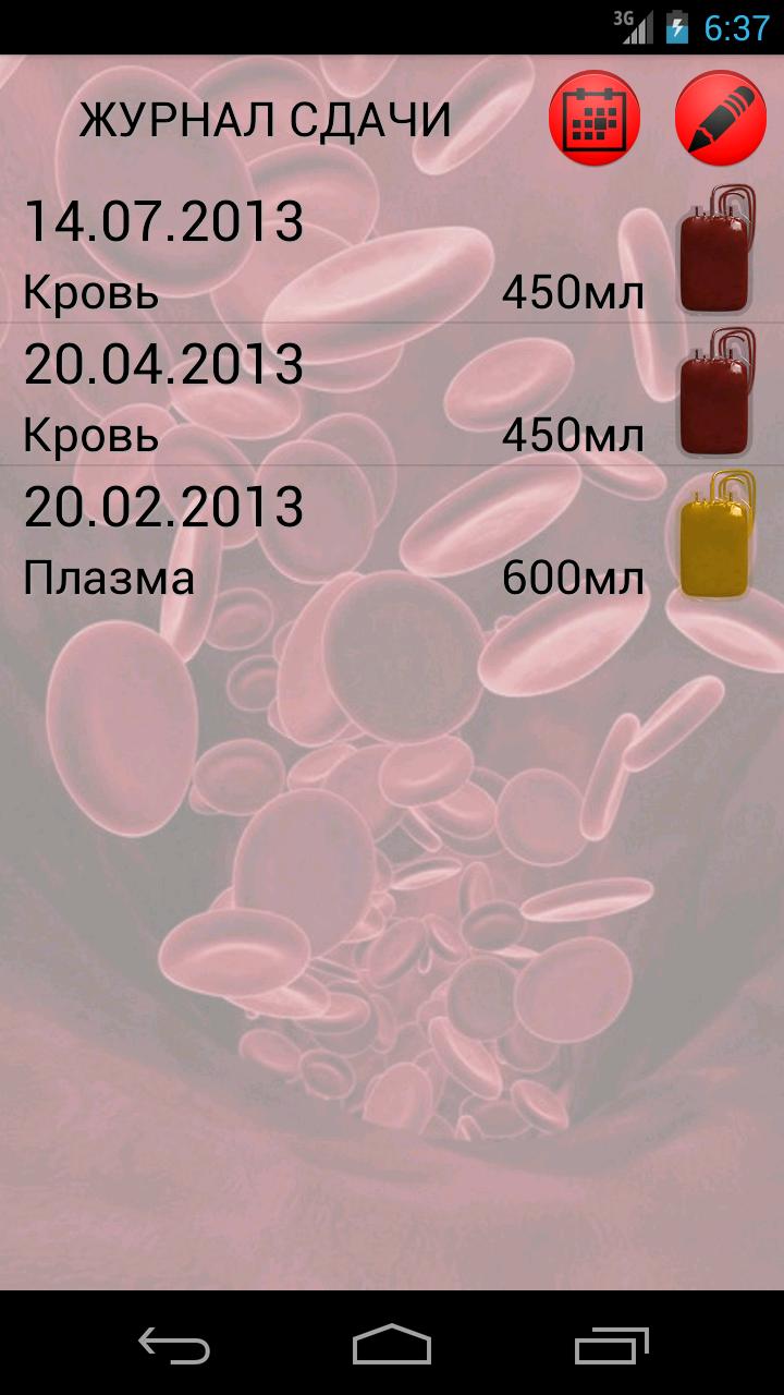 Приложение донора крови