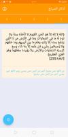 أذكار  الصباح والمساء скриншот 1
