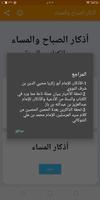 أذكار  الصباح والمساء скриншот 3