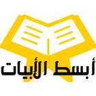 منظومة مخارج الحروف والصفات icon