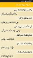 منظومة مخارج الحروف والصفات screenshot 1