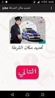 تحديد مكان الشرطة joke Cartaz