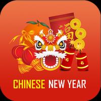วันตรุษจีน (Chinese New Year) Plakat