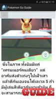برنامه‌نما คู่มือ เฉลย สำหรับ Pokemon Go عکس از صفحه