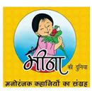 मीना की दुनिया-Meena ki Duniya APK