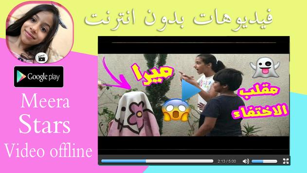 يمكنك تنزيل جديد فيديوهات ميرا ستارز اخت روان وريان بدون نت Apk لـ أجهزة Android احدث اصدار