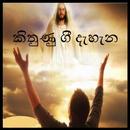 Sinhala Hymns APK