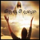 Sinhala Hymns APK