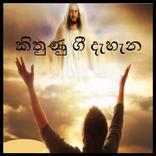 Sinhala Hymns