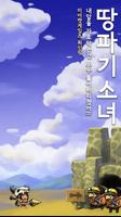 Dungeon Digger Girl 海报