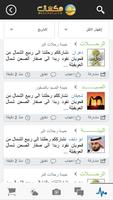 مكشات Screenshot 1