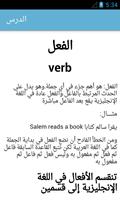 3 Schermata تعلم قواعد اللغة الانجليزية