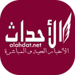 الأحداث - Alahdat.net