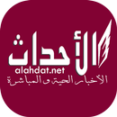 APK الأحداث - Alahdat.net