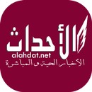 الأحداث - Alahdat.net APK