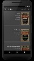 موسوعة كتب ـ الأصول الأربعة عند الشيعة captura de pantalla 1