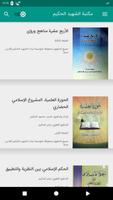 برنامه‌نما مكتبة الشهيد الحكيم عکس از صفحه