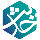 الحديث ـ مكتبة حديث الشيعة icône