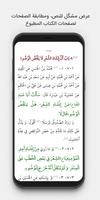 الحديث ـ مكتبة حديث الشيعة capture d'écran 1
