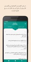 كتاب بحار الأنوار ـ كتب الحديث تصوير الشاشة 2