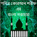 APK Al-Quran Bangla Torjoma