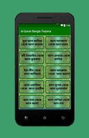 Al-Quran Bangla Torjoma capture d'écran 1