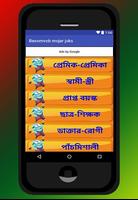 Besomvob mojar jokes স্ক্রিনশট 2