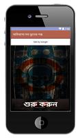 অবিশ্বাস্য সব ভুতের গল্প capture d'écran 1