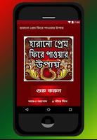 Poster হারানো প্রেম ফিরে পাওয়ার উপায়