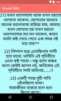 কষ্টের SMS screenshot 3