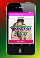 ১৮ + পরকীয়া প্রেমের গল্প Affiche