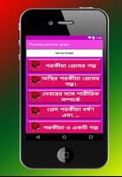 ১৮ + পরকীয়া প্রেমের গল্প 截图 1